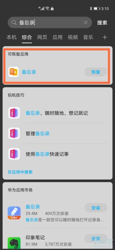 华为手机wiperapp怎么删除