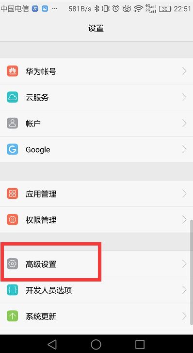 华为手机怎么切换平台