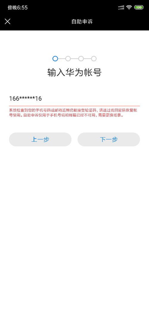 华为手机帐号怎么查询