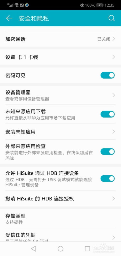 答案华为手机怎么设置 答案华为手机怎么设置