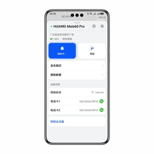 华为云怎么找手机