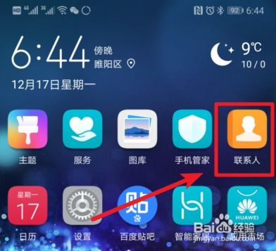 华为手机资料怎么找 华为手机资料怎么找