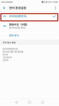 华为手机怎么成韩文 华为手机怎么成韩文