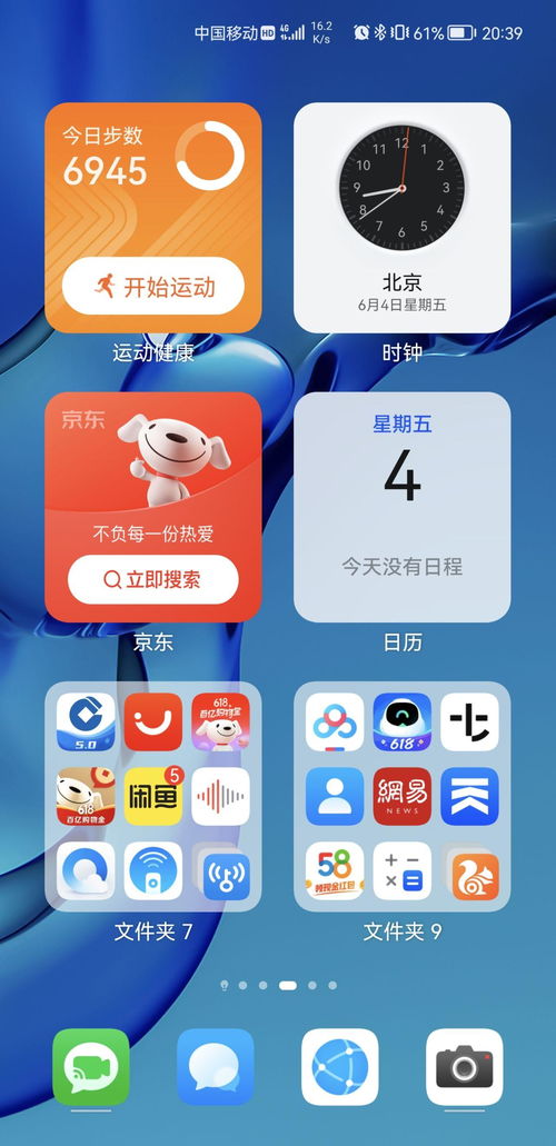 华为手机布局怎么摆放