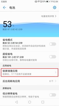 华为手机怎么后台运作 华为手机怎么后台运作