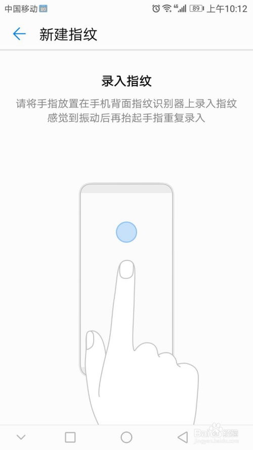 华为手机怎么弄手机指纹