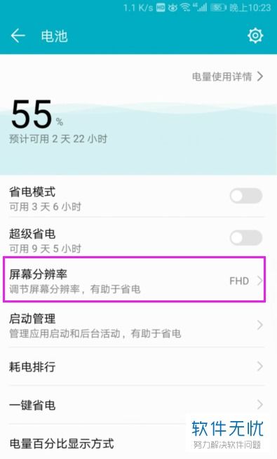 华为手机怎么调节dpi