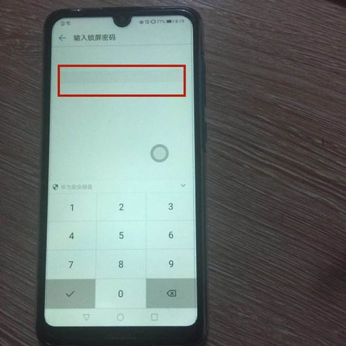 华为手机怎么去掉顶部 华为手机怎么去掉顶部
