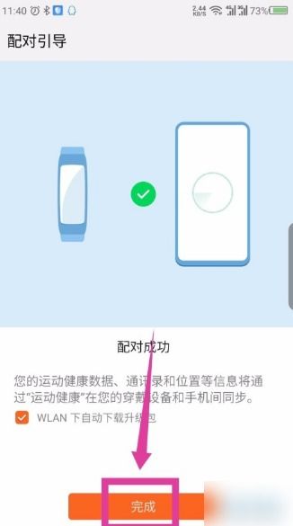 怎么绑定手机华为手环 怎么绑定手机华为手环