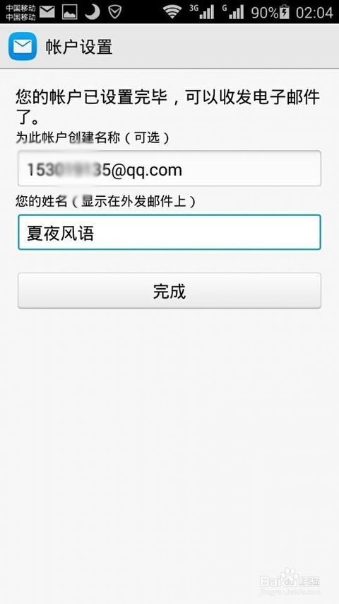 华为手机邮件怎么填写