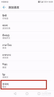 华为手机韩语怎么翻译 华为手机韩语怎么翻译