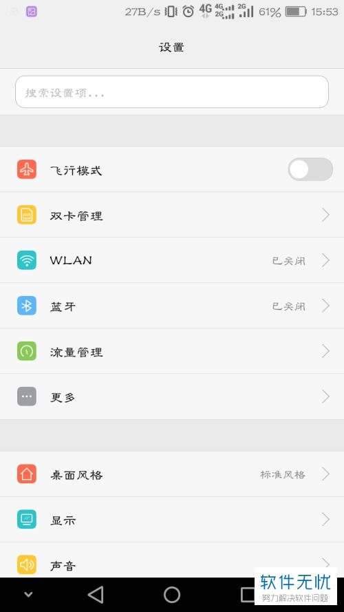 华为手机系统怎么查找 华为手机系统怎么查找