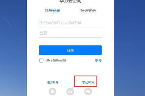 华为怎么更改手机账号