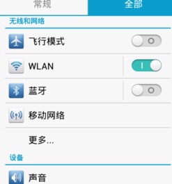 华为手机怎么加上无线 华为手机怎么加上无线