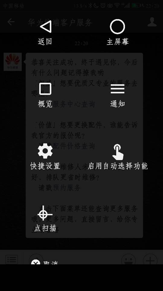 华为手机talkback怎么处理