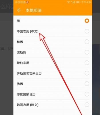 华为手机农历怎么开启 华为手机农历怎么开启