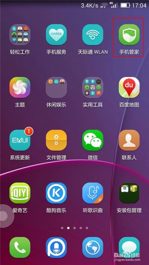 华为手机怎么强制清理