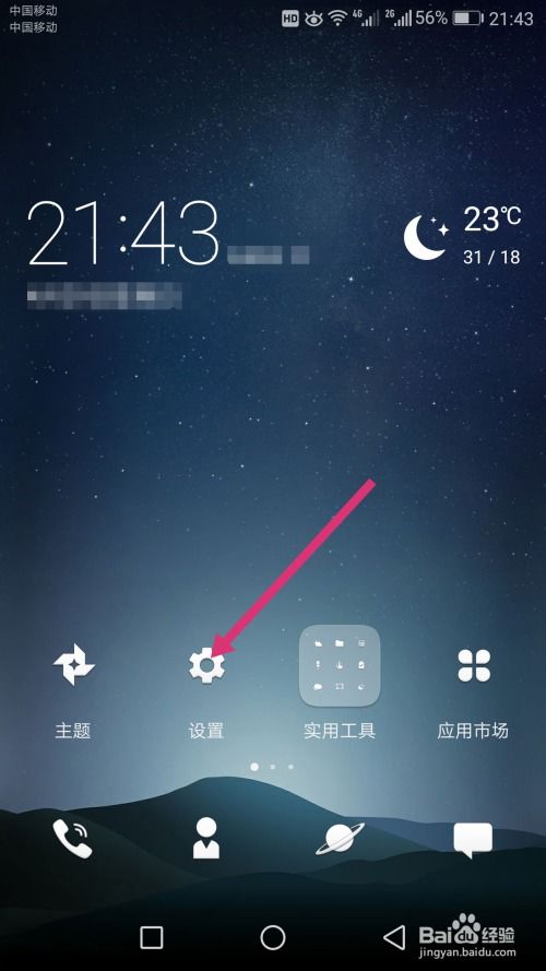 华为手机怎么空间分身