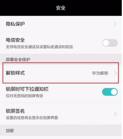 怎么解除华为健康手机