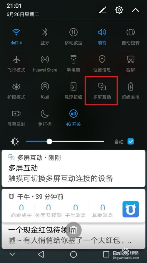 华为手机投影怎么消除 华为手机投影怎么消除
