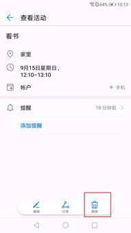 华为手机日历怎么删掉