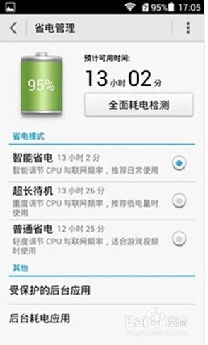 华为手机怎么有效省电 华为手机怎么有效省电