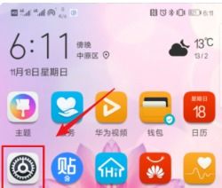 华为手机怎么关闭限制 华为手机怎么关闭限制