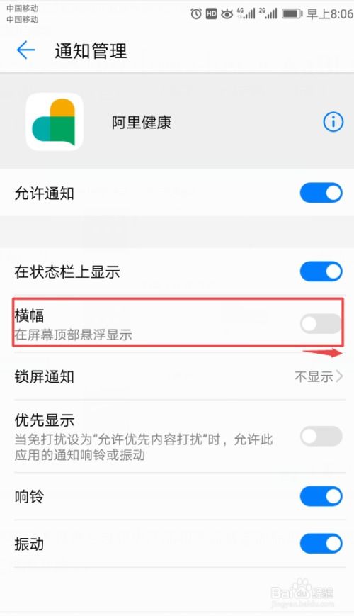 华为手机应用通知怎么 华为手机应用通知怎么