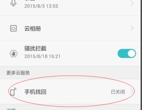 怎么通过华为手机寻人