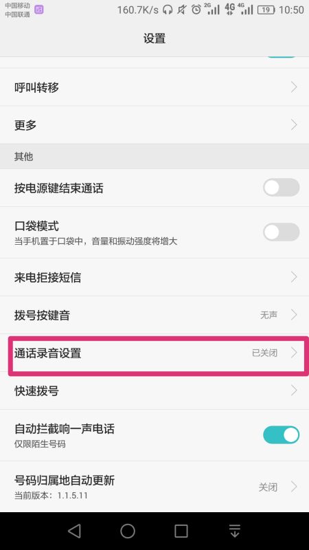 华为手机 录音怎么设置 华为手机 录音怎么设置