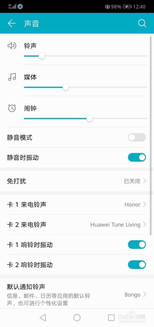 华为手机布局怎么调整
