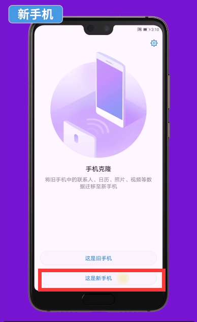 华为新旧手机怎么克隆