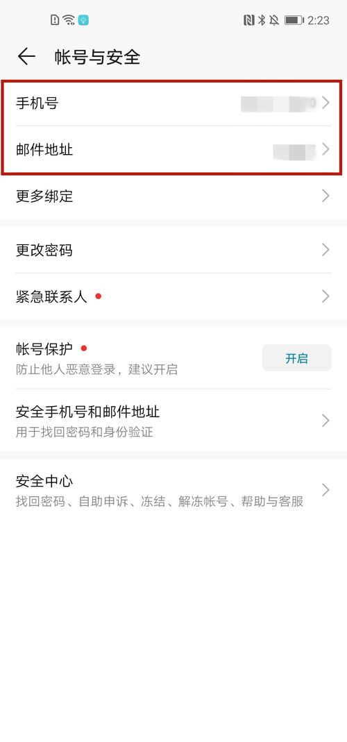 华为手机怎么修改账号
