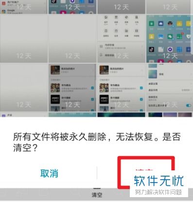 华为手机怎么清空所有