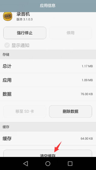 华为手机录歌怎么解除