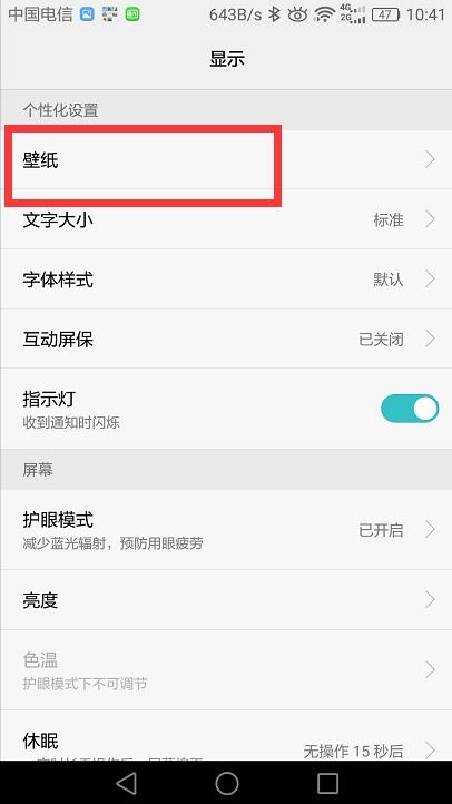 华为手机怎么撤消壁纸