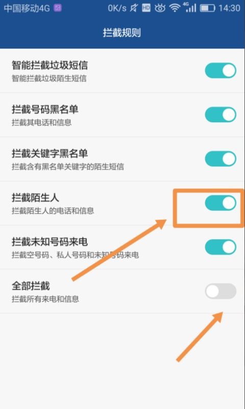 华为手机拦截怎么打开