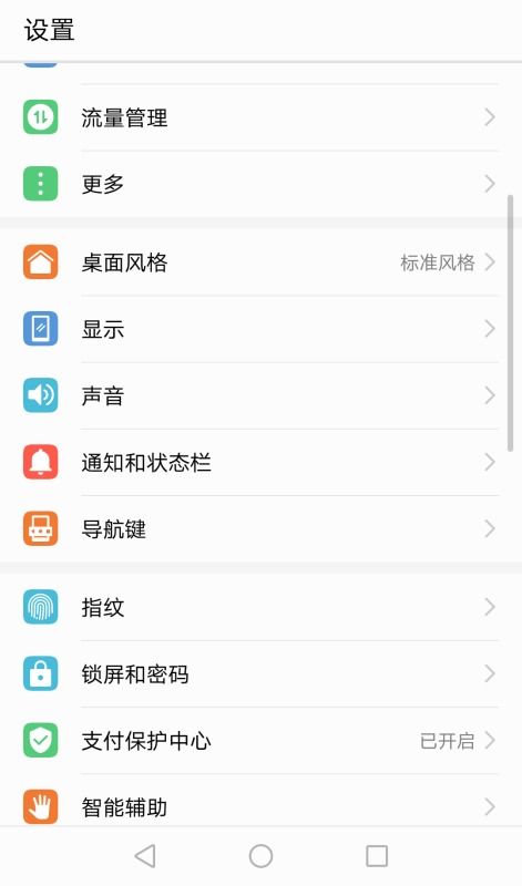 华为怎么设置手机钥匙