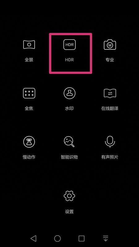 手机hdr怎么用华为