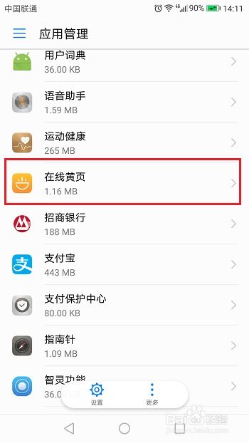 华为手机菜单怎么去掉 华为手机菜单怎么去掉