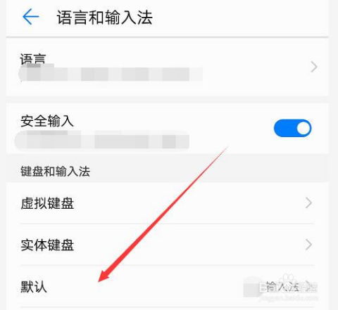 华为手机打字怎么切换