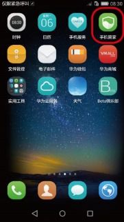 华为怎么开通手机管家 华为怎么开通手机管家