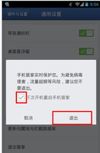 华为手机管家怎么下滑