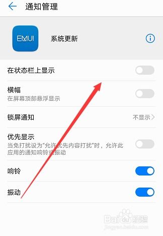 华为手机更新怎么关