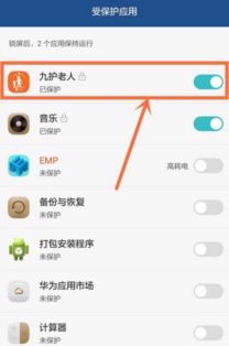 华为手机后台怎么开