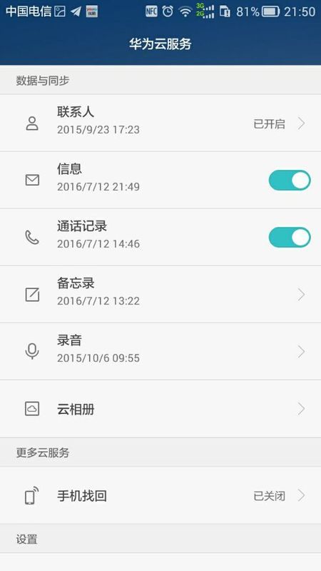 华为手机怎么解除追踪 华为手机怎么解除追踪