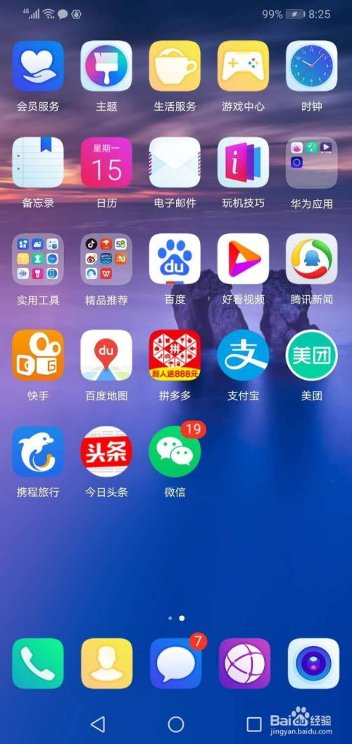 华为手机怎么调出玩具