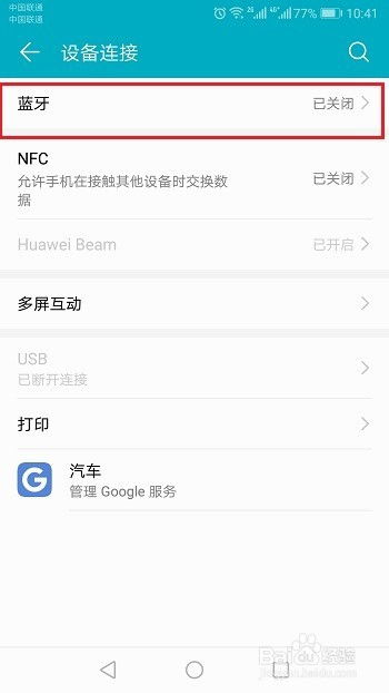 华为怎么连接蓝牙手机 华为怎么连接蓝牙手机