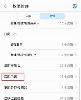 华为手机怎么查权限 华为手机怎么查权限