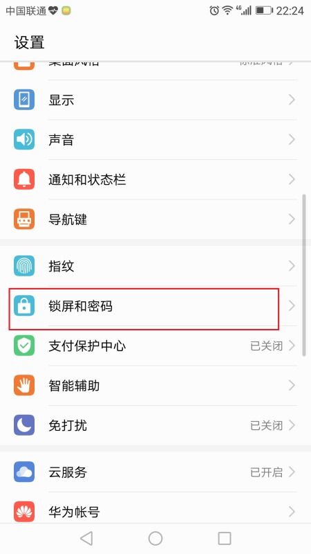 手机华为壁纸怎么换